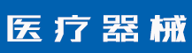 关于我们-蓝环医疗设备有限公司